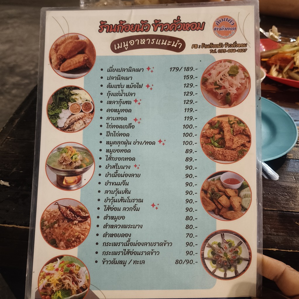 Goi Nua Khao Khua Hom menu 2