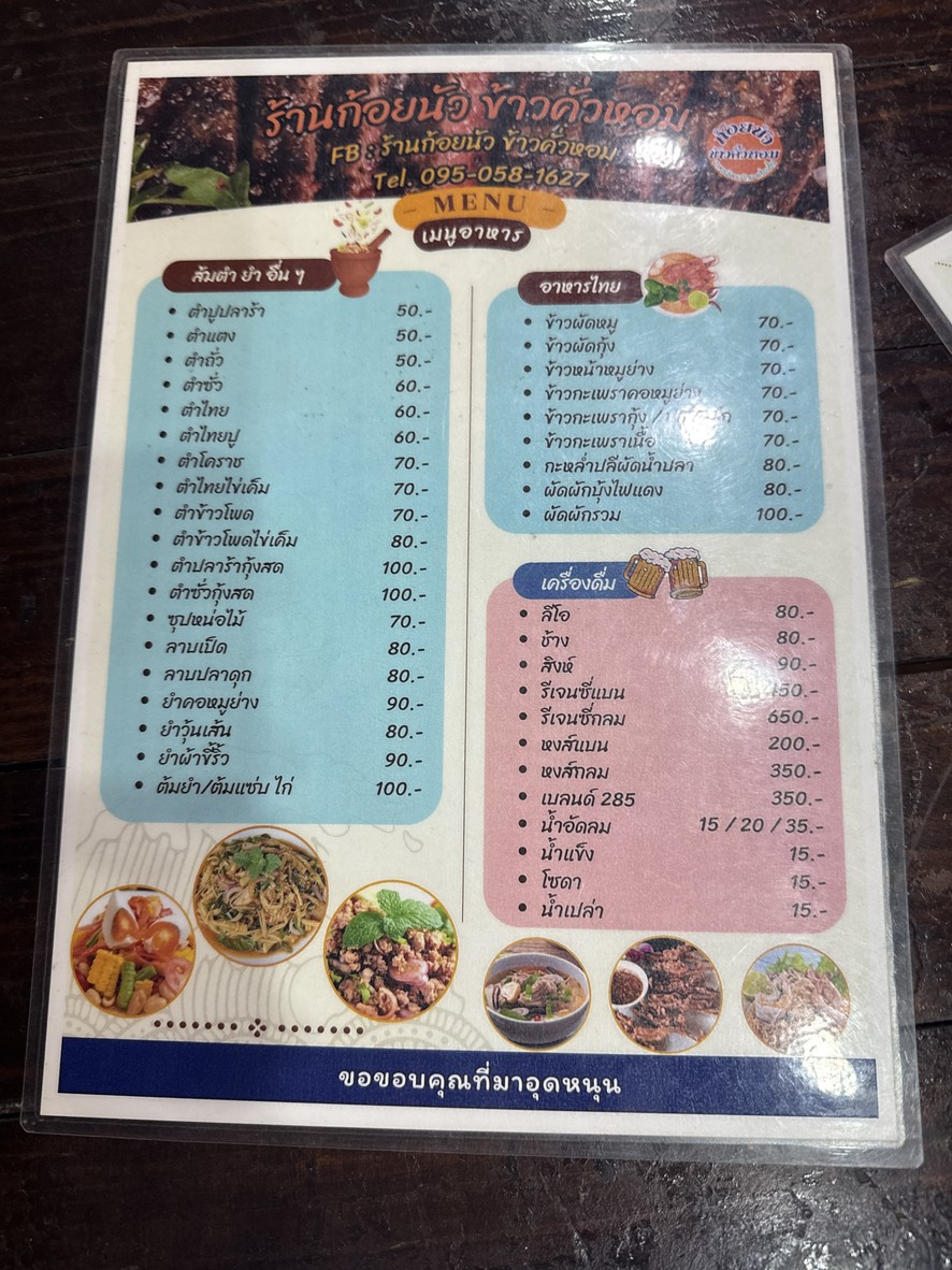Goi Nua Khao Khua Hom menu 4