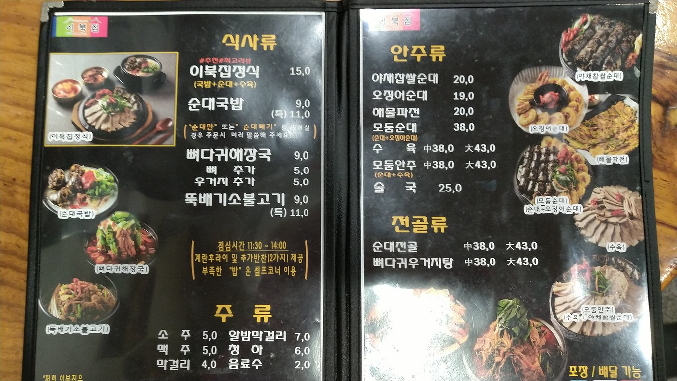 Ibukjip Chapssal Sundae menu 1