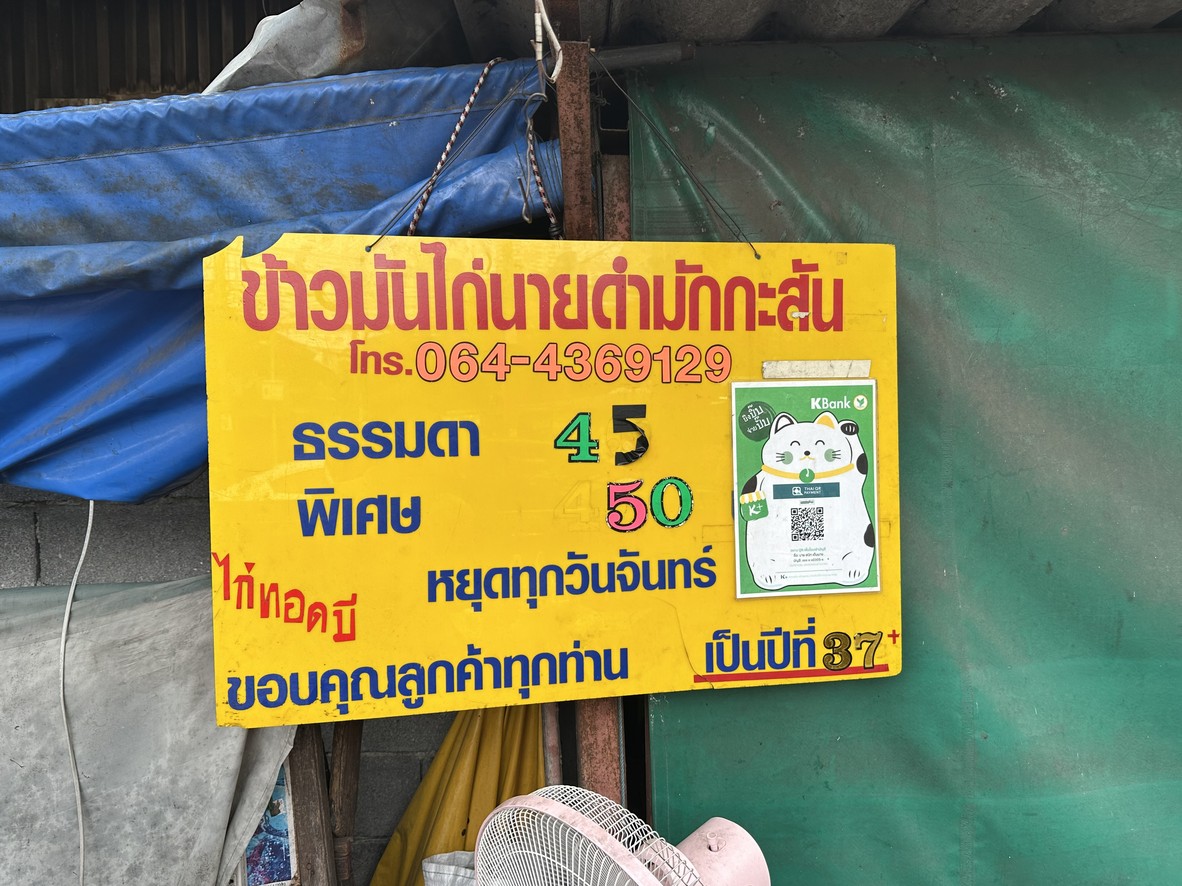 Khao Man Kai Nai Dam Makkasan menu 1