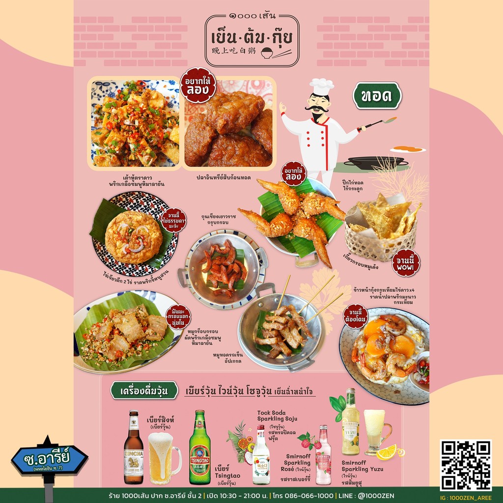 ก๋วยเตี๋ยว 1000 เส้น (Phan Zen Noodle) menu 1