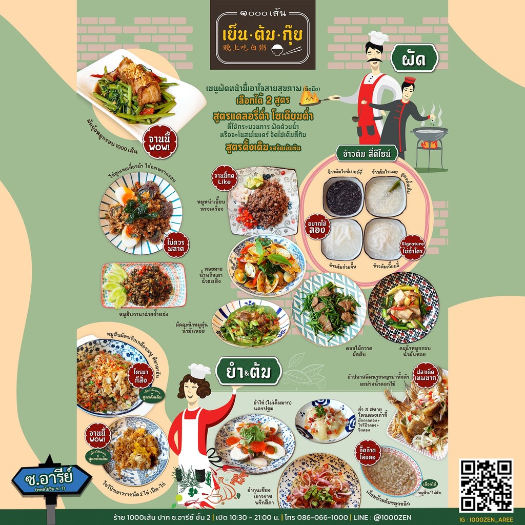 ก๋วยเตี๋ยว 1000 เส้น (Phan Zen Noodle) menu 2