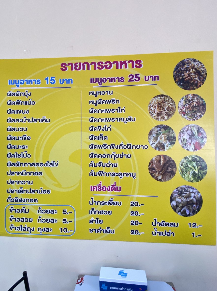 Khao Tom Khun Lek menu 1