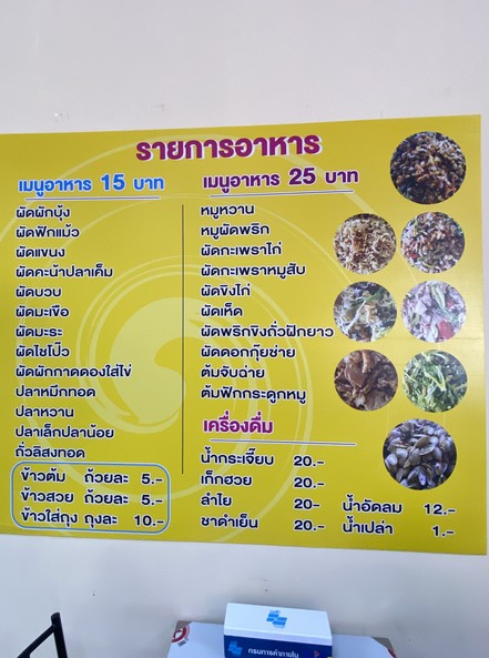Khao Tom Khun Lek