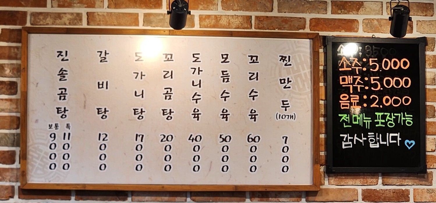 진솔곰탕 menu 1