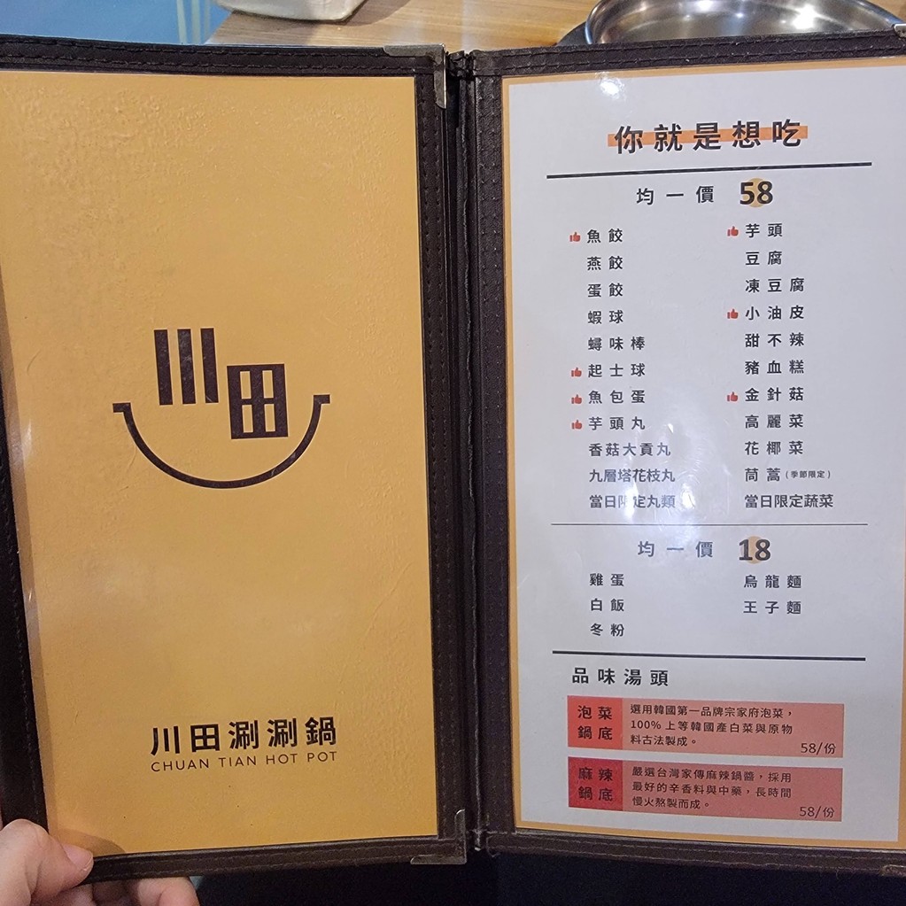 Chuān Tián Shuàn Shuàn Guō Yǒng Hé Diàn menu 1