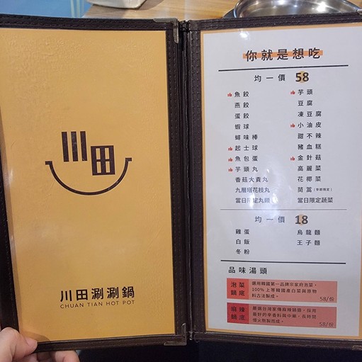 Chuān Tián Shuàn Shuàn Guō Yǒng Hé Diàn