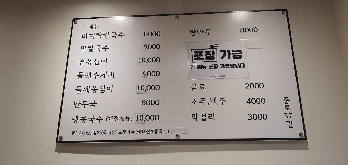 종로57길 menu 1