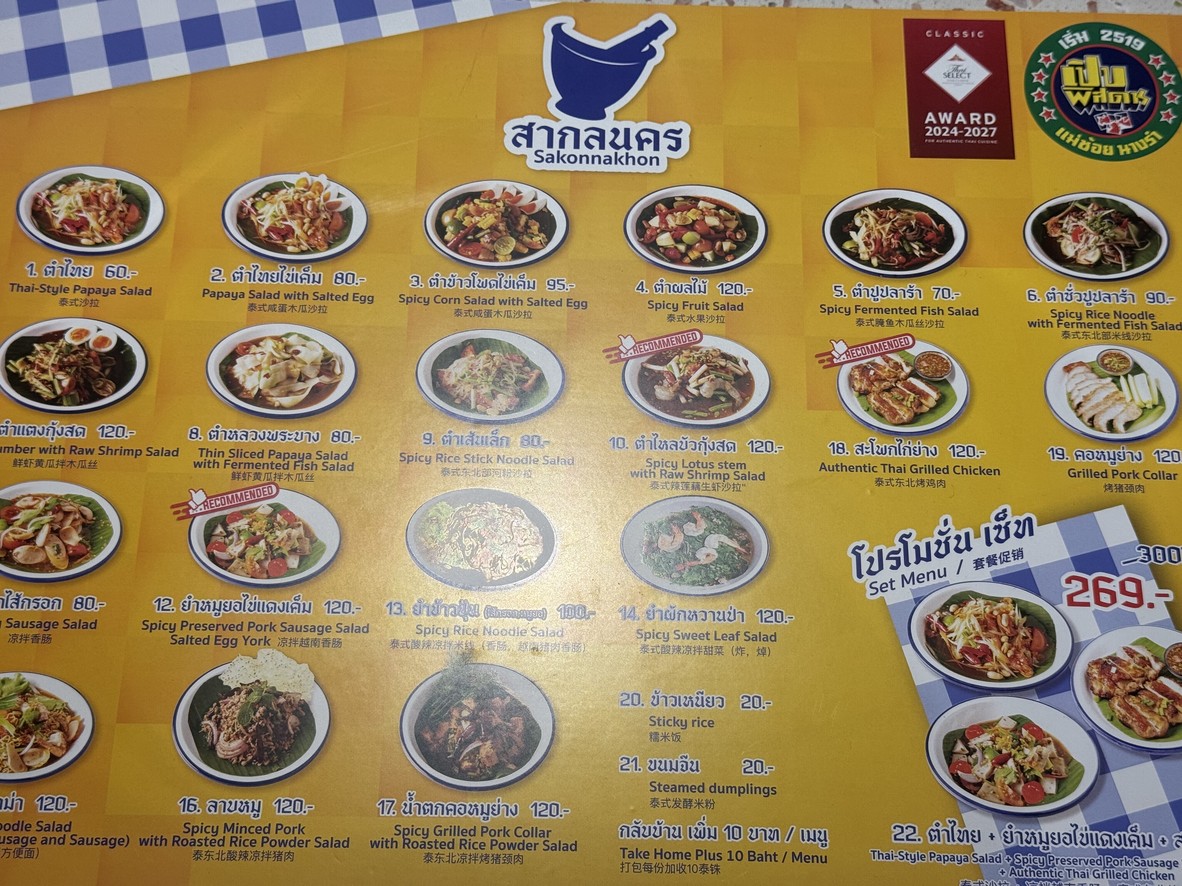 Sāgūolì Nàhē - Sōmtam Yám Yàng | Chākè Dùsīt Sèntrálpàk menu 1