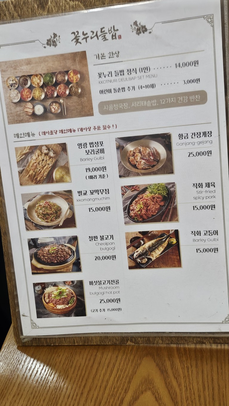 Kkotnuri Deulbap menu 1