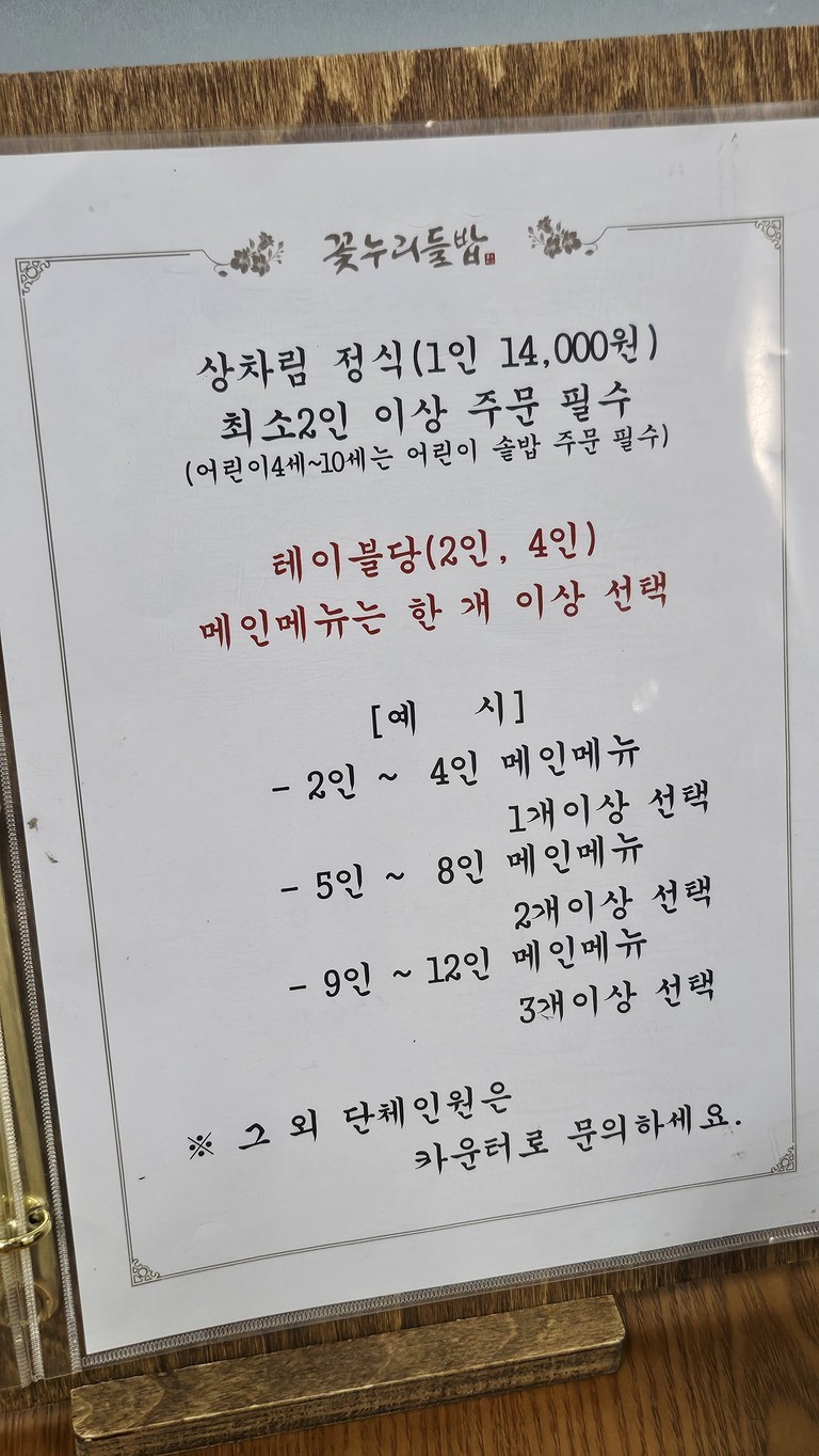 Kkotnuri Deulbap menu 2