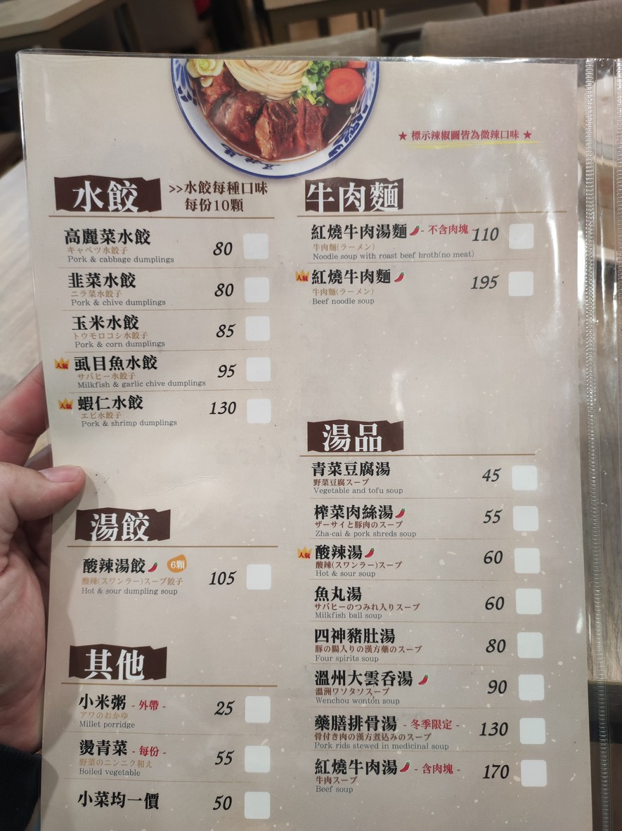 Wǔhuā mǎ shuǐjiǎo guǎn táiběi mínshēng ménshì menu 1