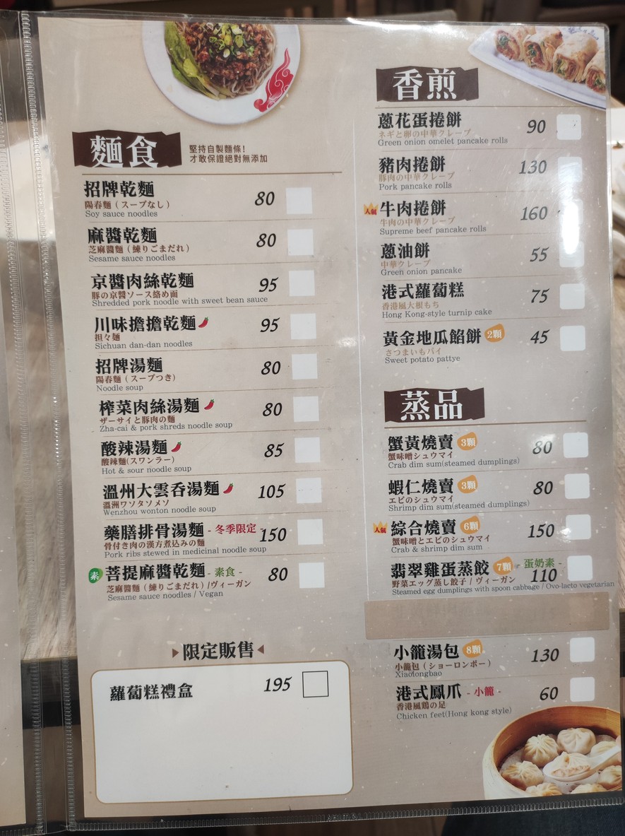 Wǔhuā mǎ shuǐjiǎo guǎn táiběi mínshēng ménshì menu 2