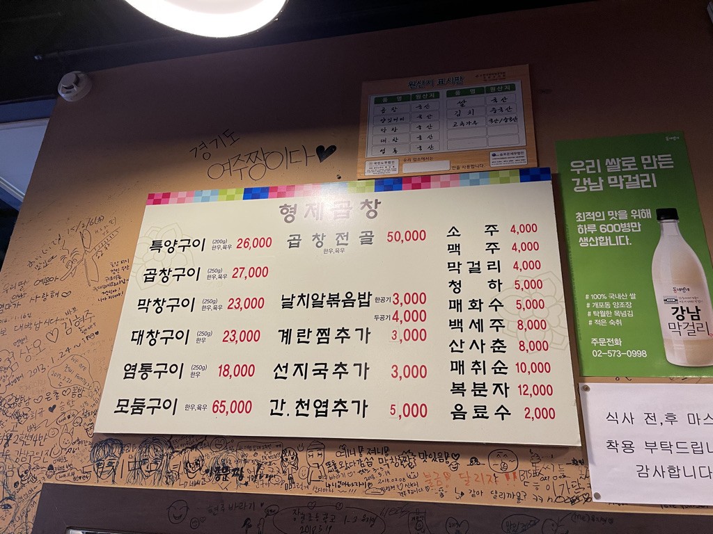 형제곱창 menu 1