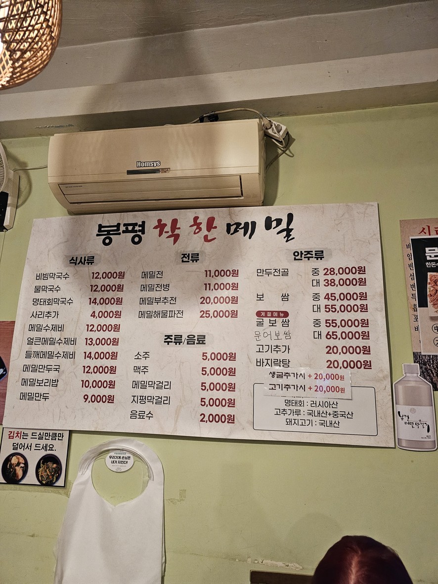 봉평착한메밀 menu 1