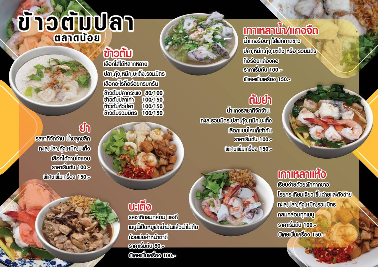 Khao Tom Pla Talat Noi menu 1