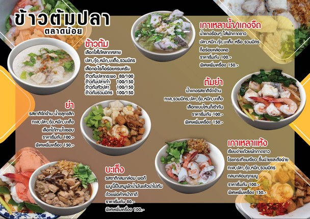 Khao Tom Pla Talat Noi