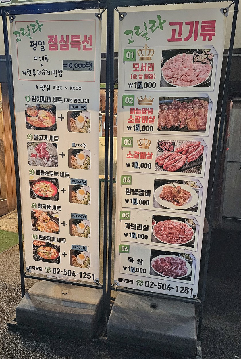 Gorilla Gwacheon Branch menu 1
