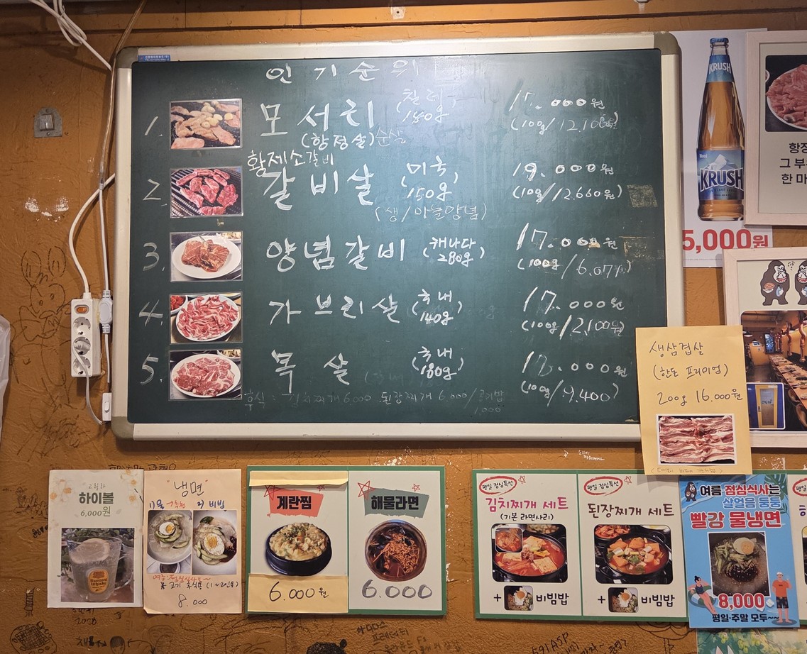 Gorilla Gwacheon Branch menu 2