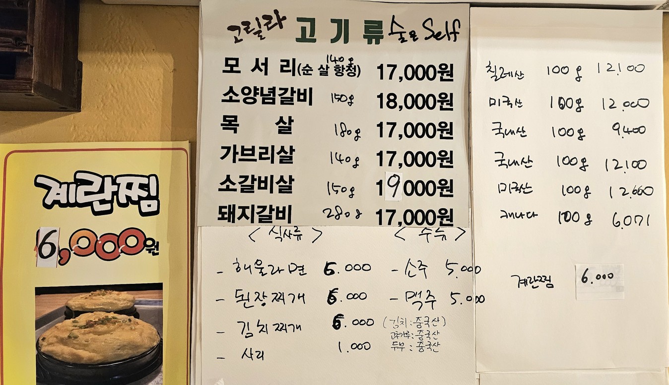 Gorilla Gwacheon Branch menu 3