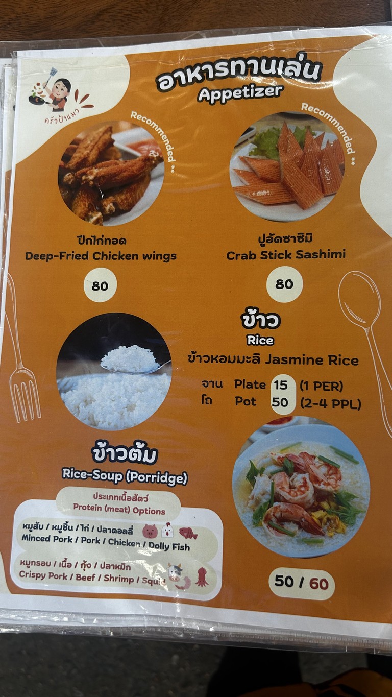 Chu-a Je-maew A-han lae Nam-pan menu 1