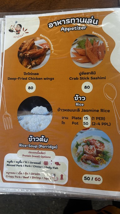 Chu-a Je-maew A-han lae Nam-pan