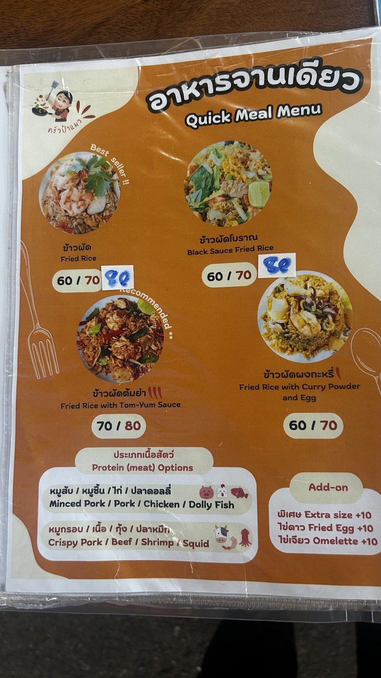 Chu-a Je-maew A-han lae Nam-pan menu 2