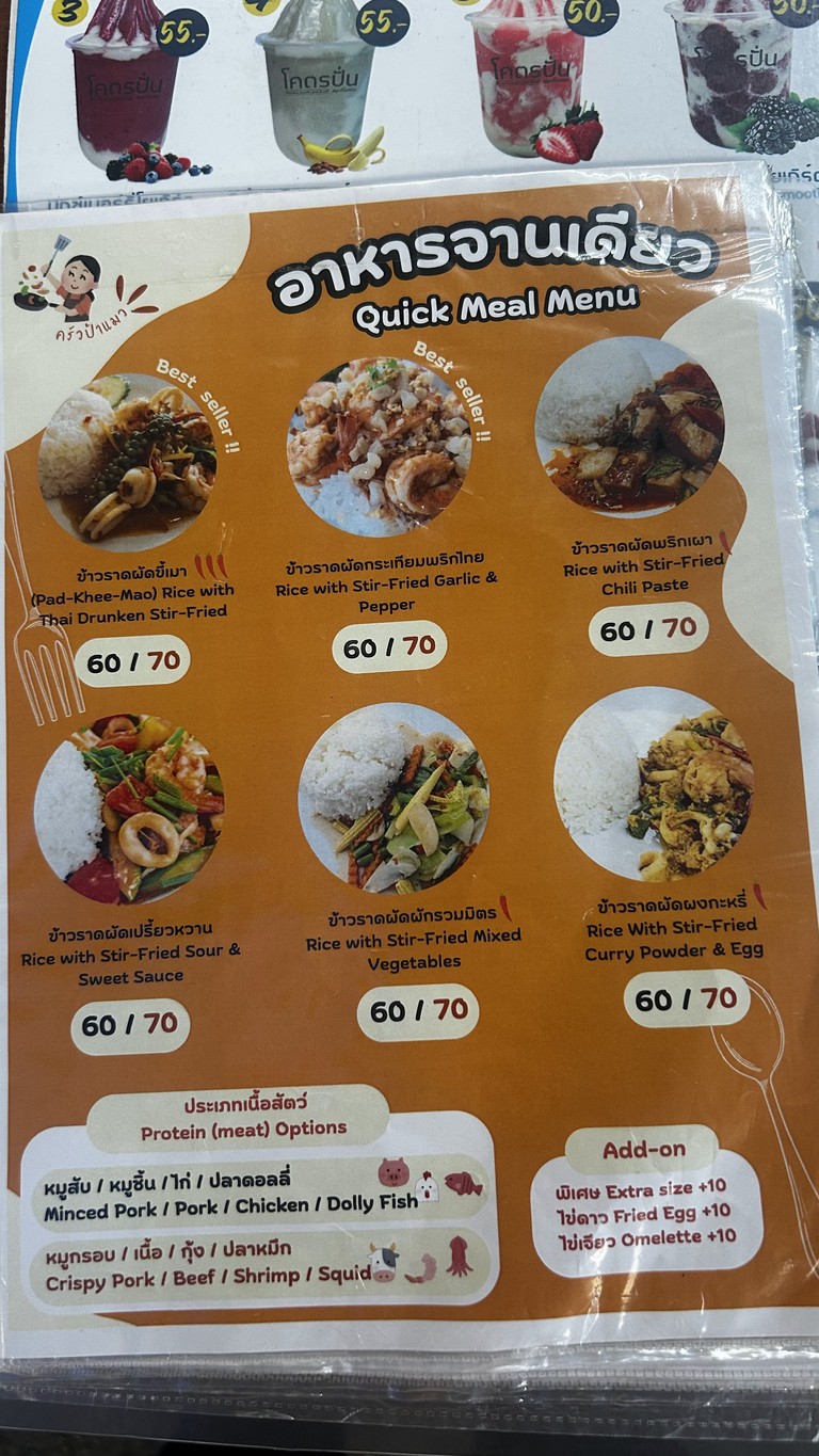 Chu-a Je-maew A-han lae Nam-pan menu 3