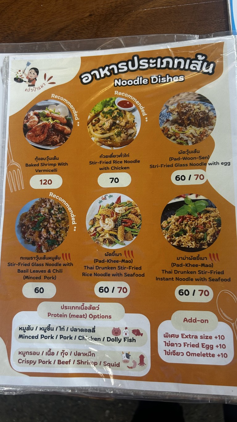 Chu-a Je-maew A-han lae Nam-pan menu 4