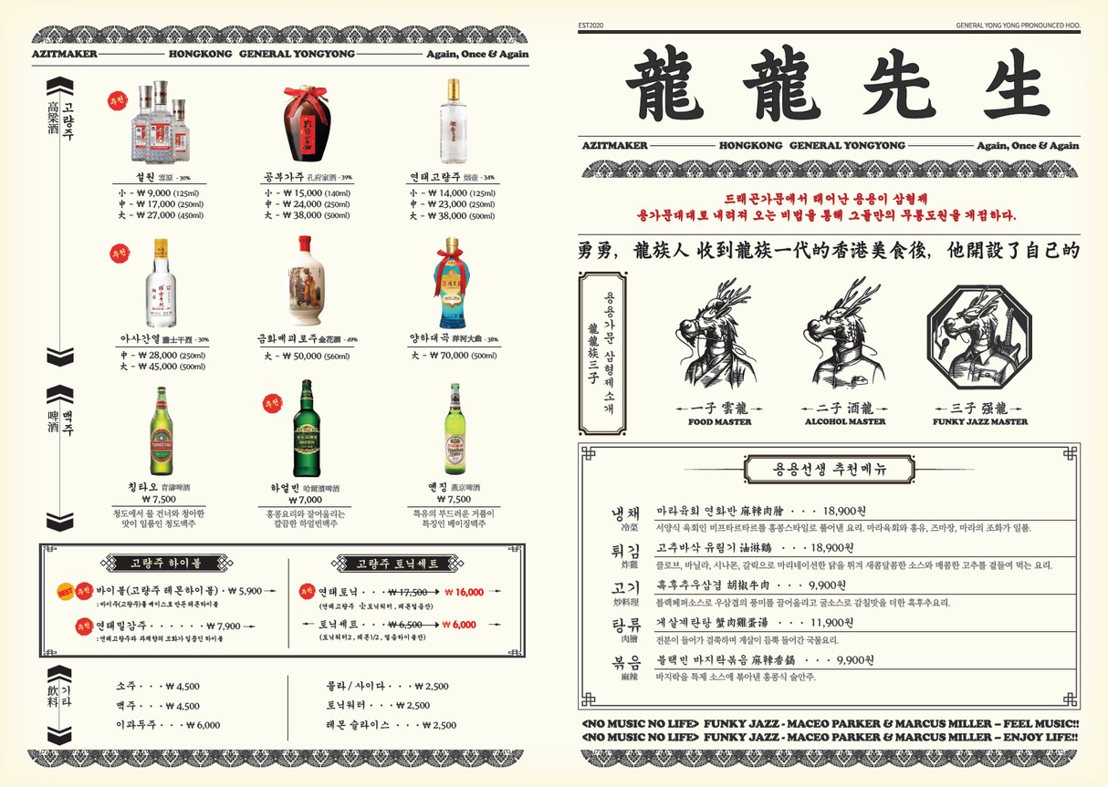 용용선생 menu 1