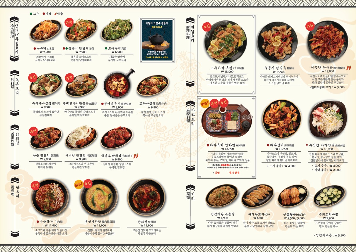 용용선생 menu 2