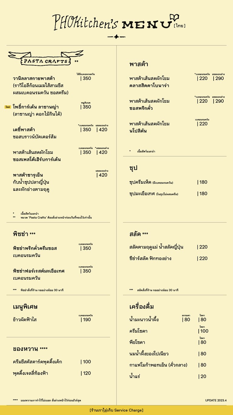 PHO厨房 menu 1