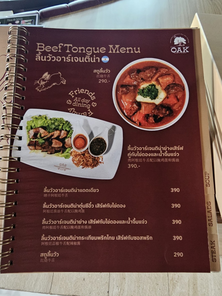 Oak Wine Steak Rama4 menu 2