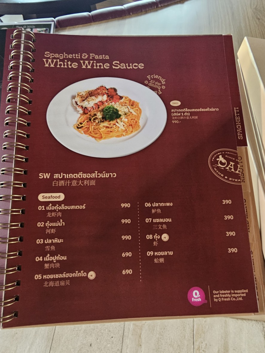 Oak Wine Steak Rama4 menu 3