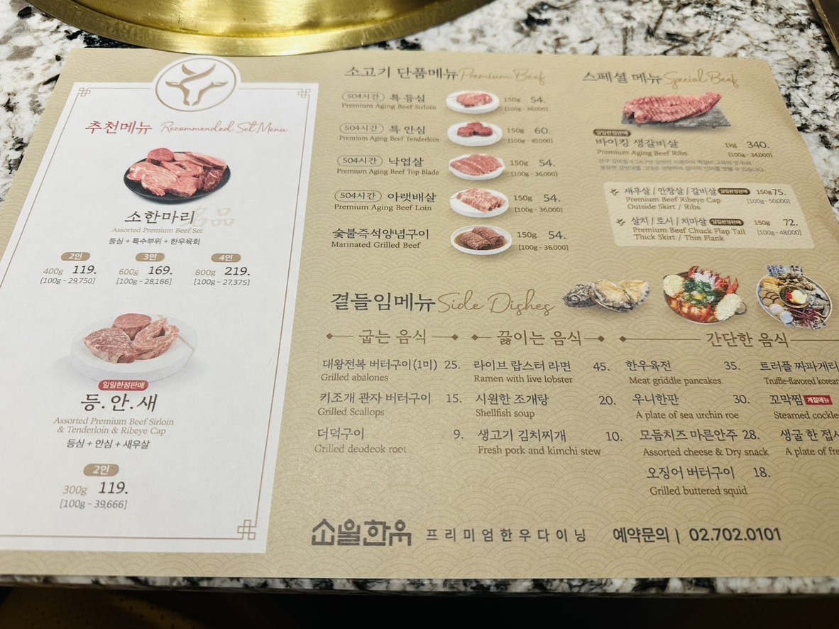 소울한우 menu 1