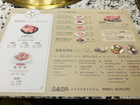 소울한우