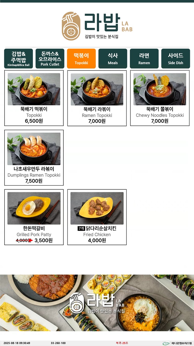 LABAB YEONDEUNGPO LINE1 Rabap Yeongdeungpo Branch Restaurante coreano | Restaurante coreano | Restaurante coreano | Kimbap Tteokbokki Ramen menu 3