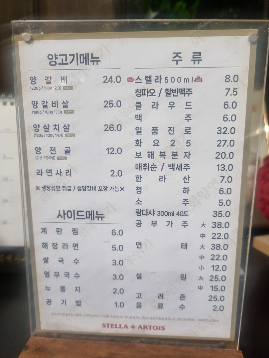 Hwayangyeon'ga Sucursal 3 menu 1