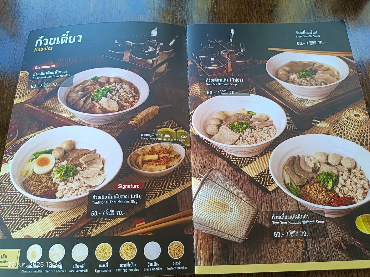 Guay Tiao Thai Boran Mae Ploy, Ladprao-Wang Hin Branch menu 2