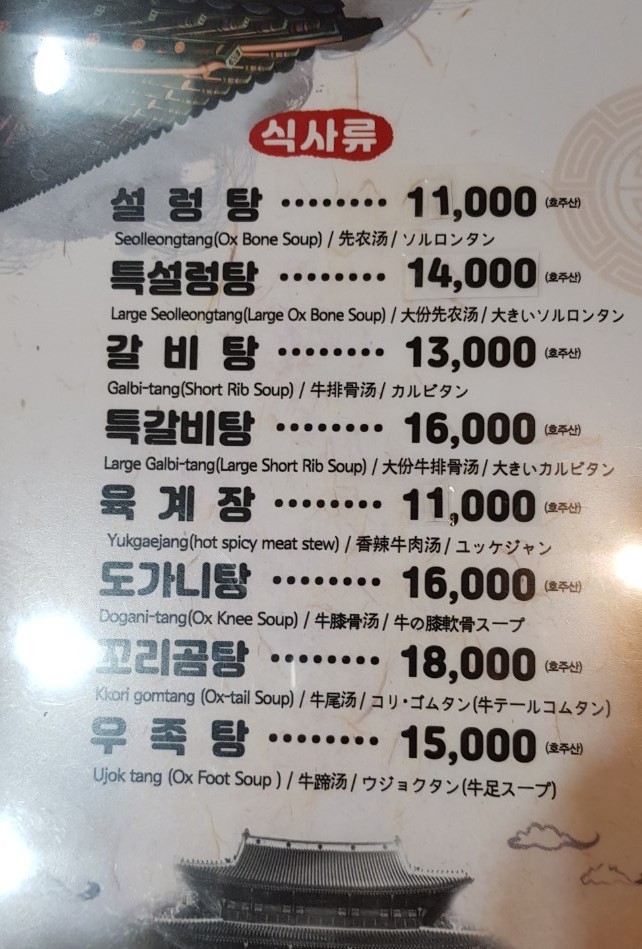 우가촌 가마솥 설렁탕 menu 1