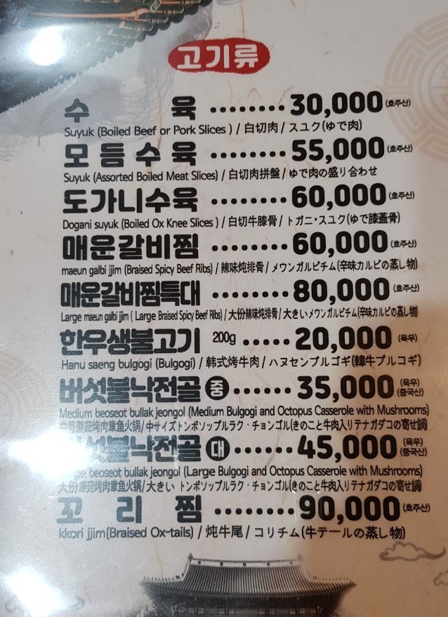 우가촌 가마솥 설렁탕 menu 2