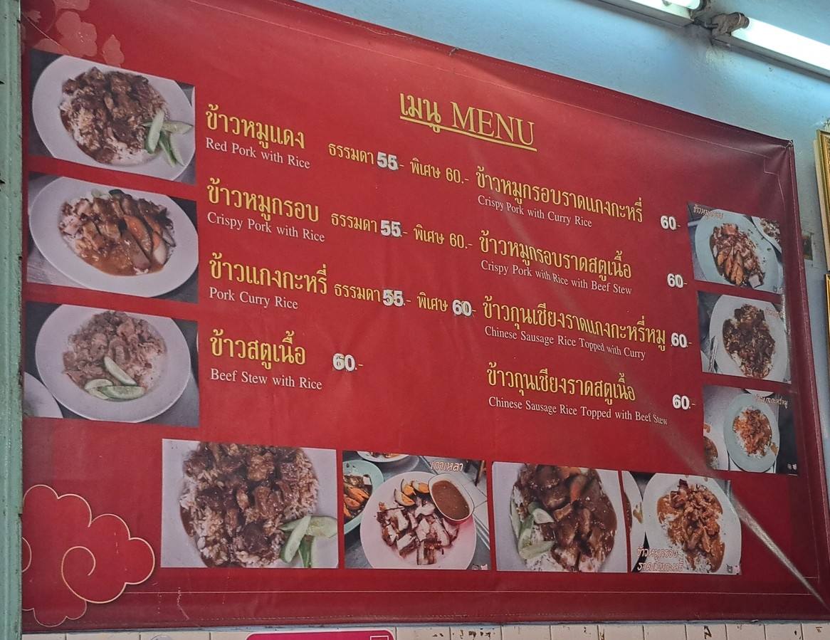 Níyǒm Phōchánā Sāo Chīngchā menu 2
