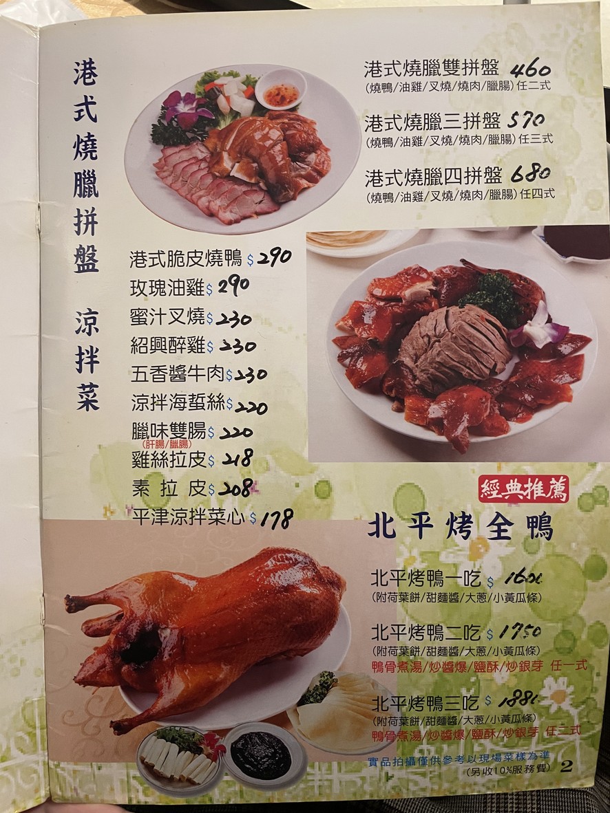 Běipíng wèi fúlóu menu 1
