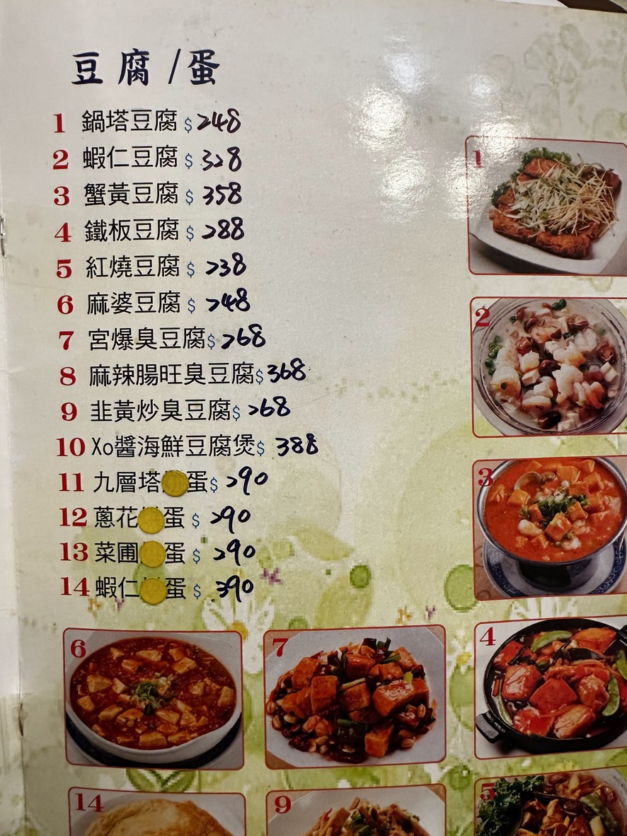 Běipíng wèi fúlóu menu 3