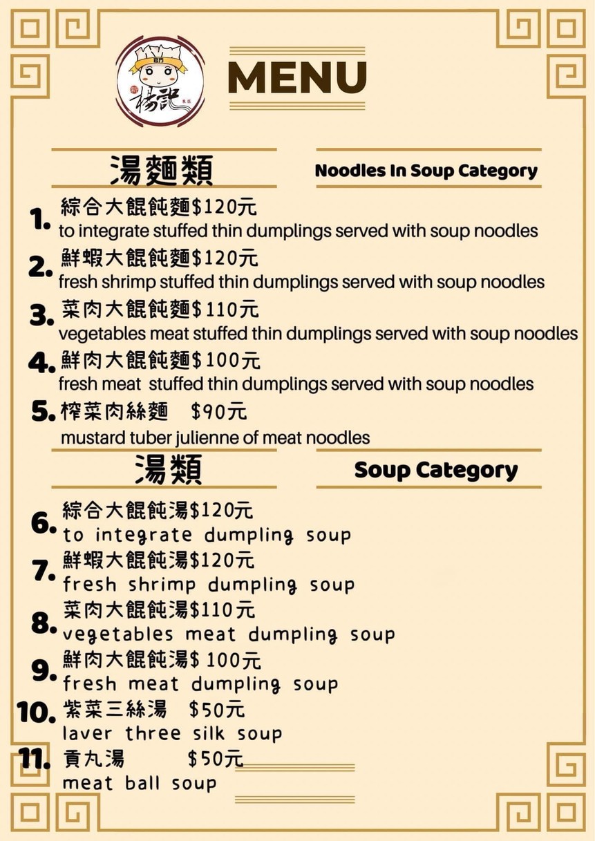 Yáng jì dà hún tún - Zhōng xiào diàn menu 1