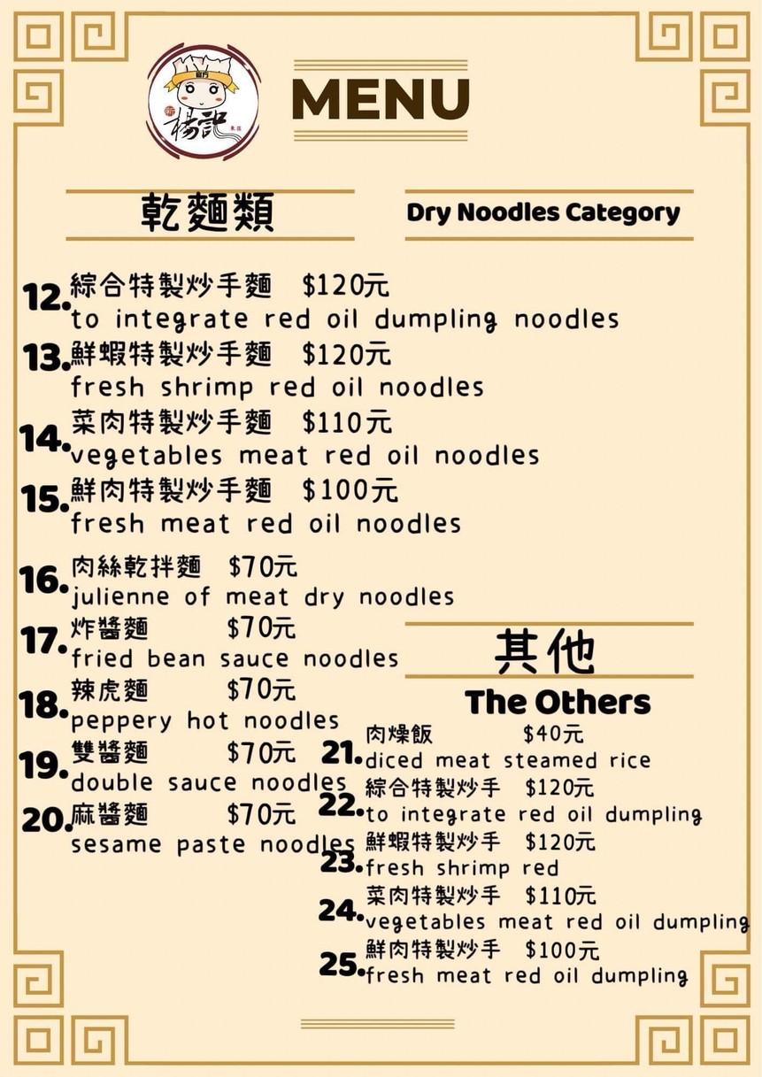 Yáng jì dà hún tún - Zhōng xiào diàn menu 2