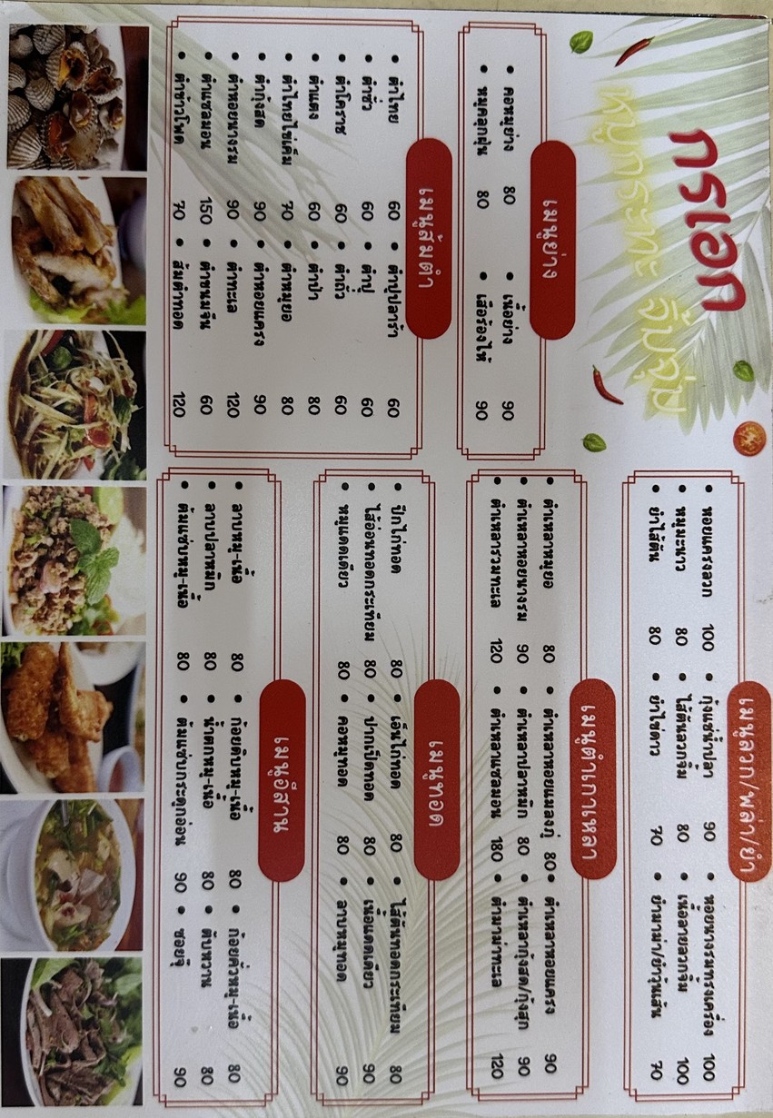 Gron Ek Moo Krata Jim Jum menu 1