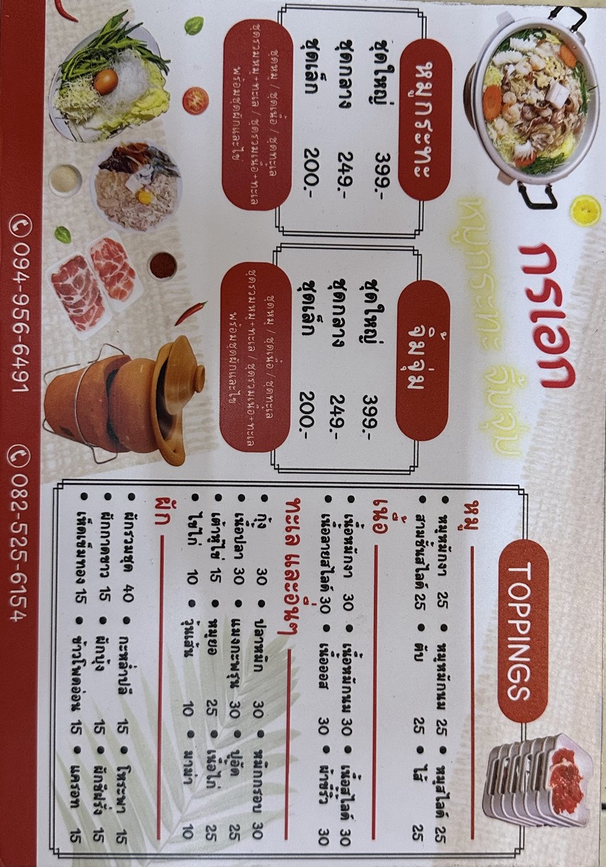 Gron Ek Moo Krata Jim Jum menu 2