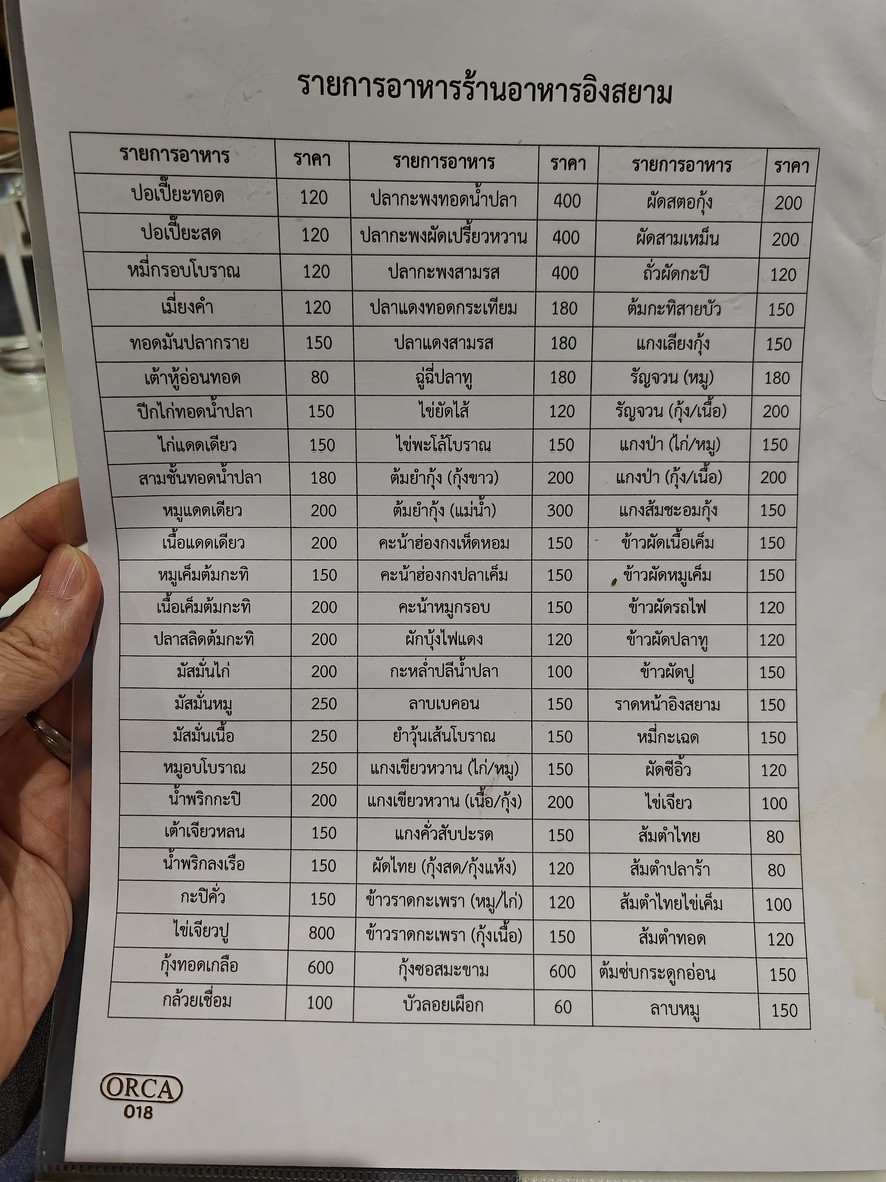 إنغ سيام menu 1