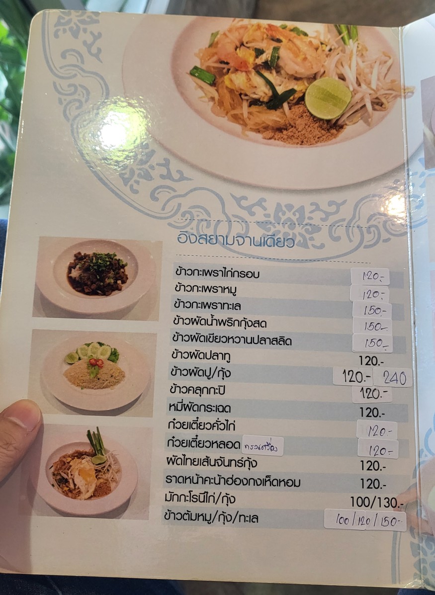 إنغ سيام menu 2